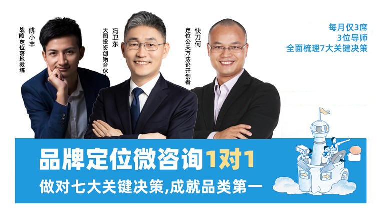 品牌定位微咨询