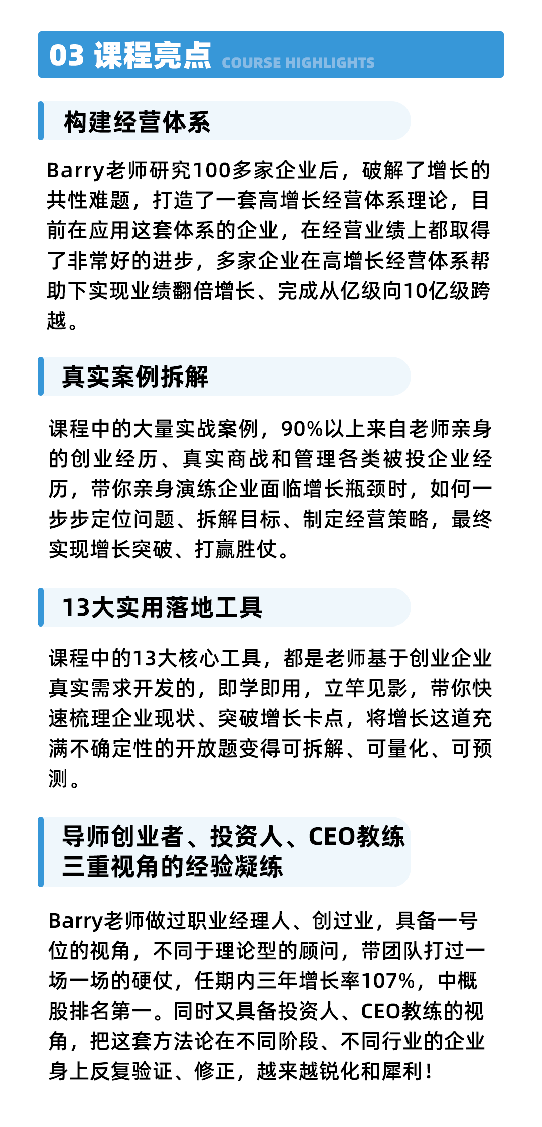 03课程亮点.png