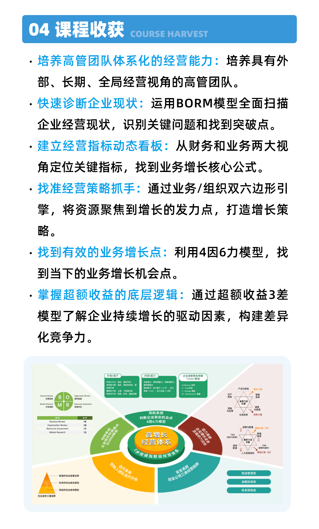 04课程收获.png