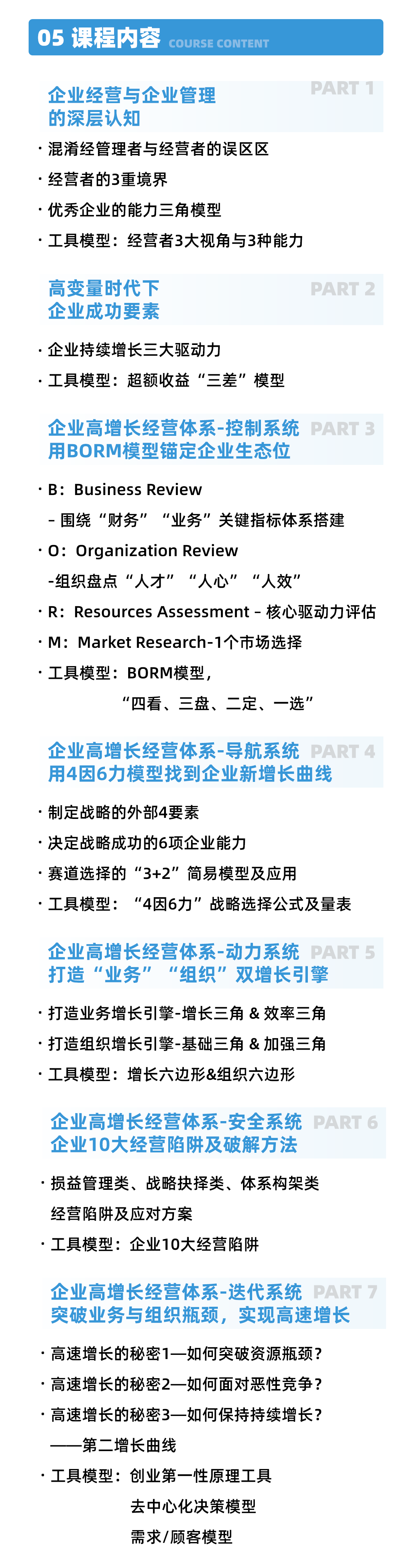 05课程内容.png