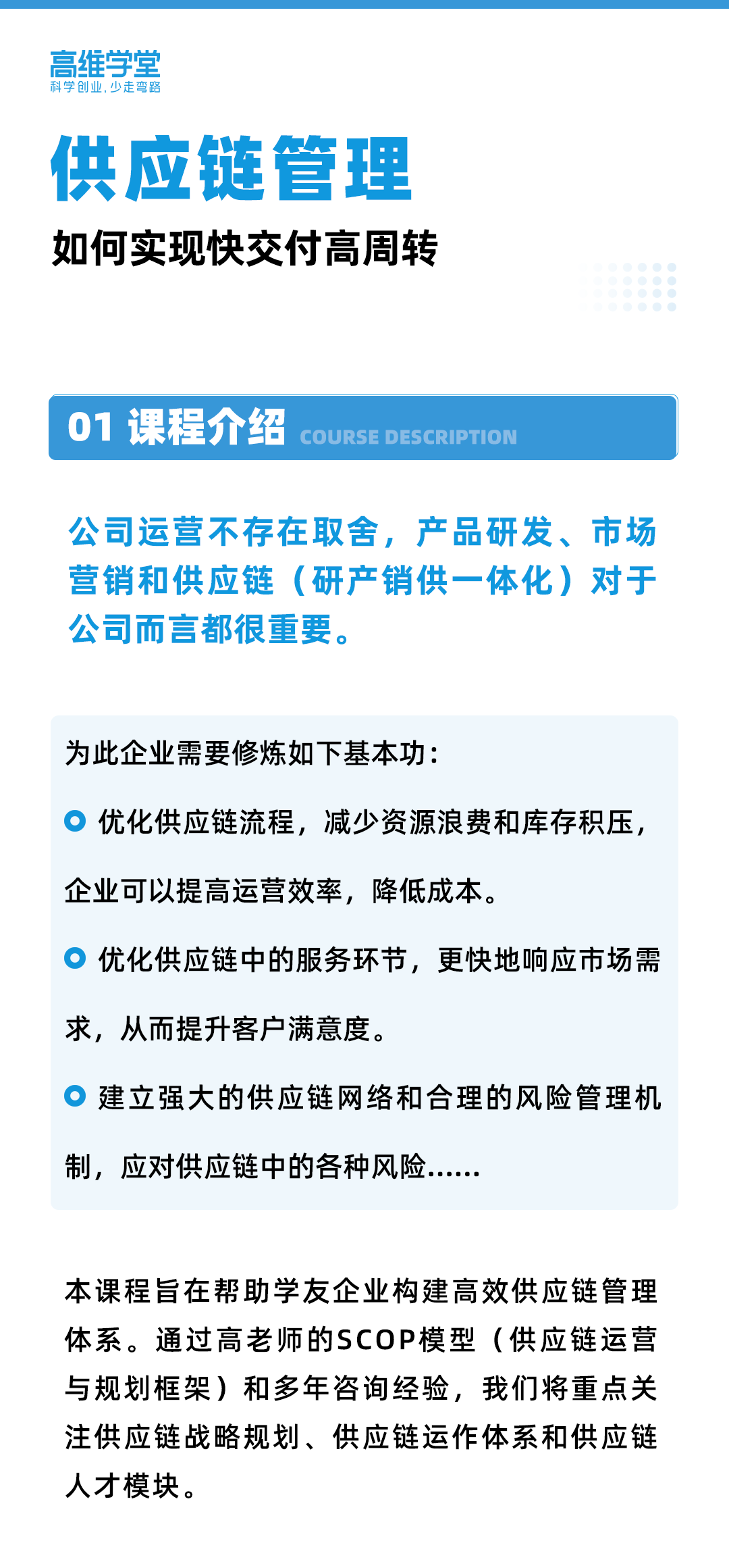 01课程介绍.png