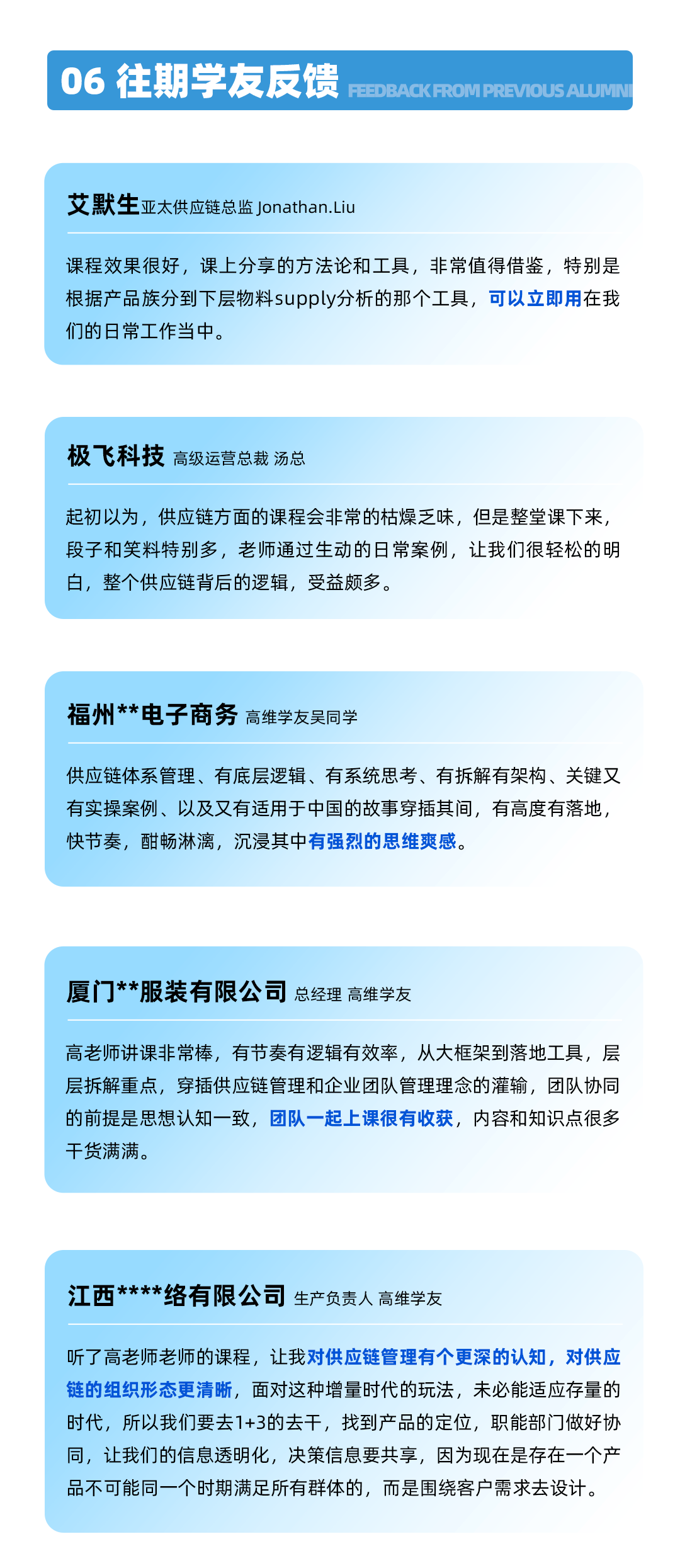 06学友反馈.png