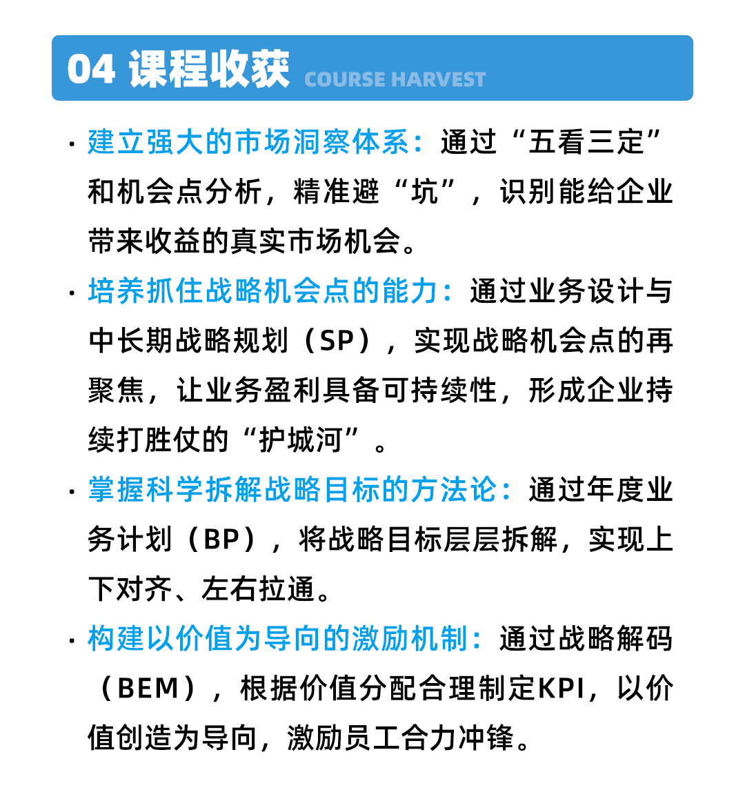 04课程收获.png
