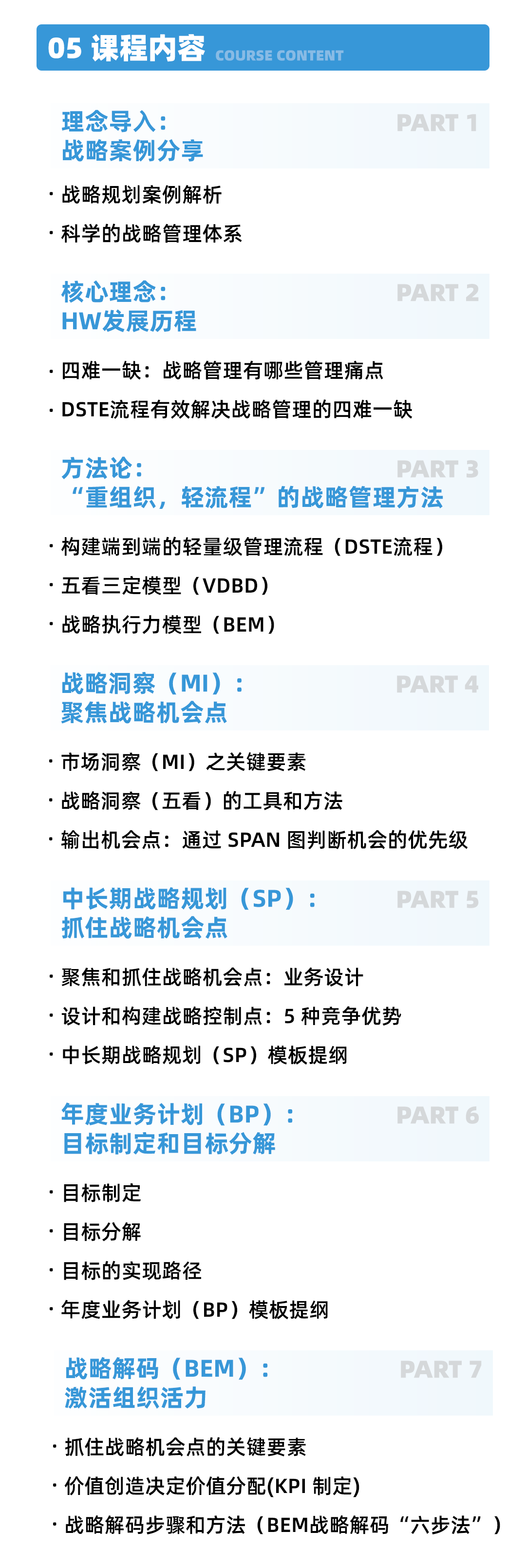 05课程内容.png