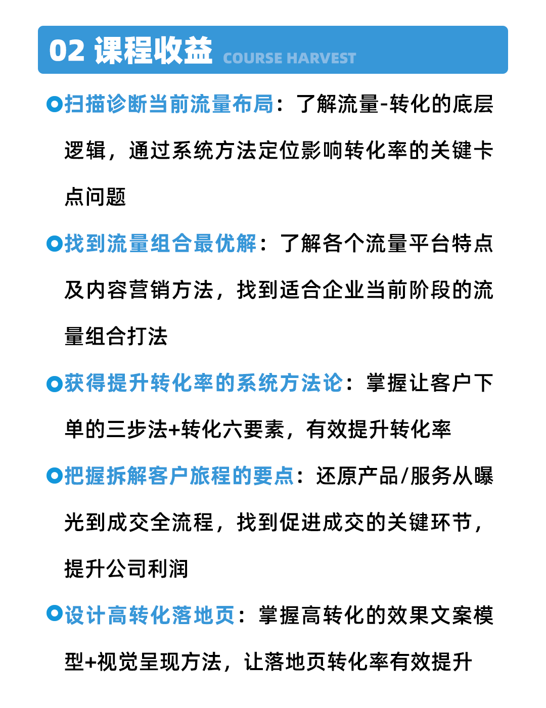 02课程收获.png