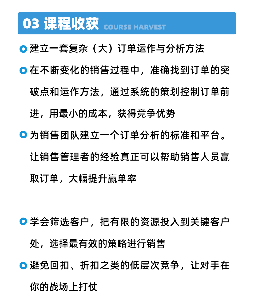 03课程收获.png