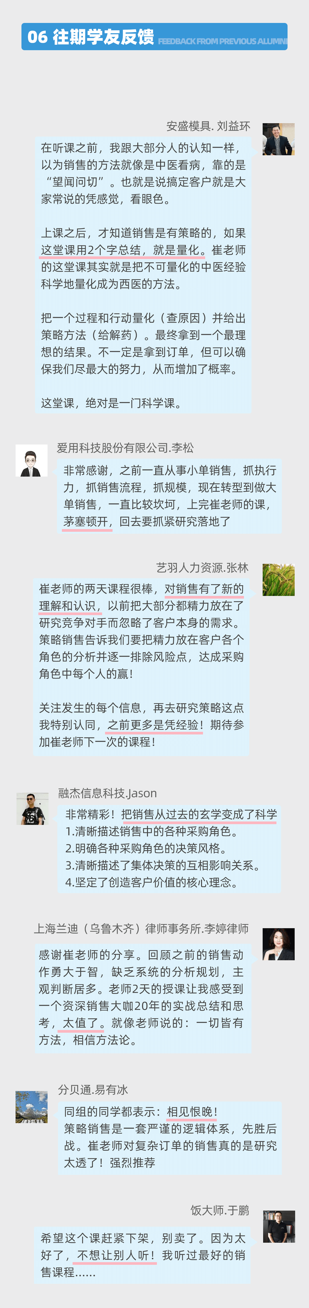 06学友反馈.png