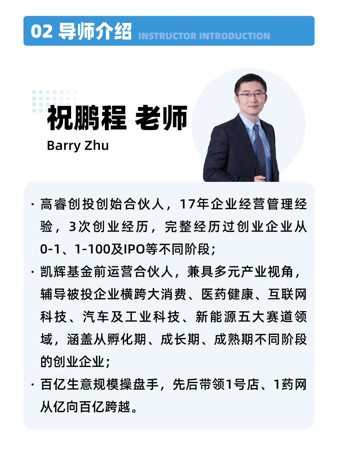 02导师介绍.png