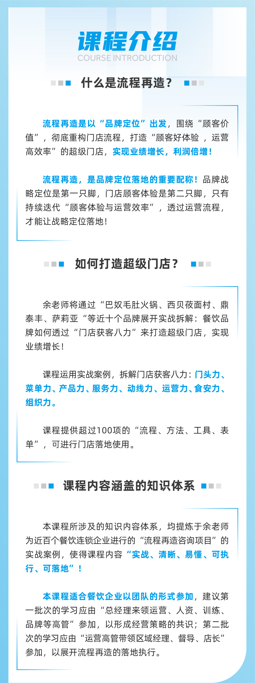 01 超级门店与流程再造详情页_画板 2.jpg