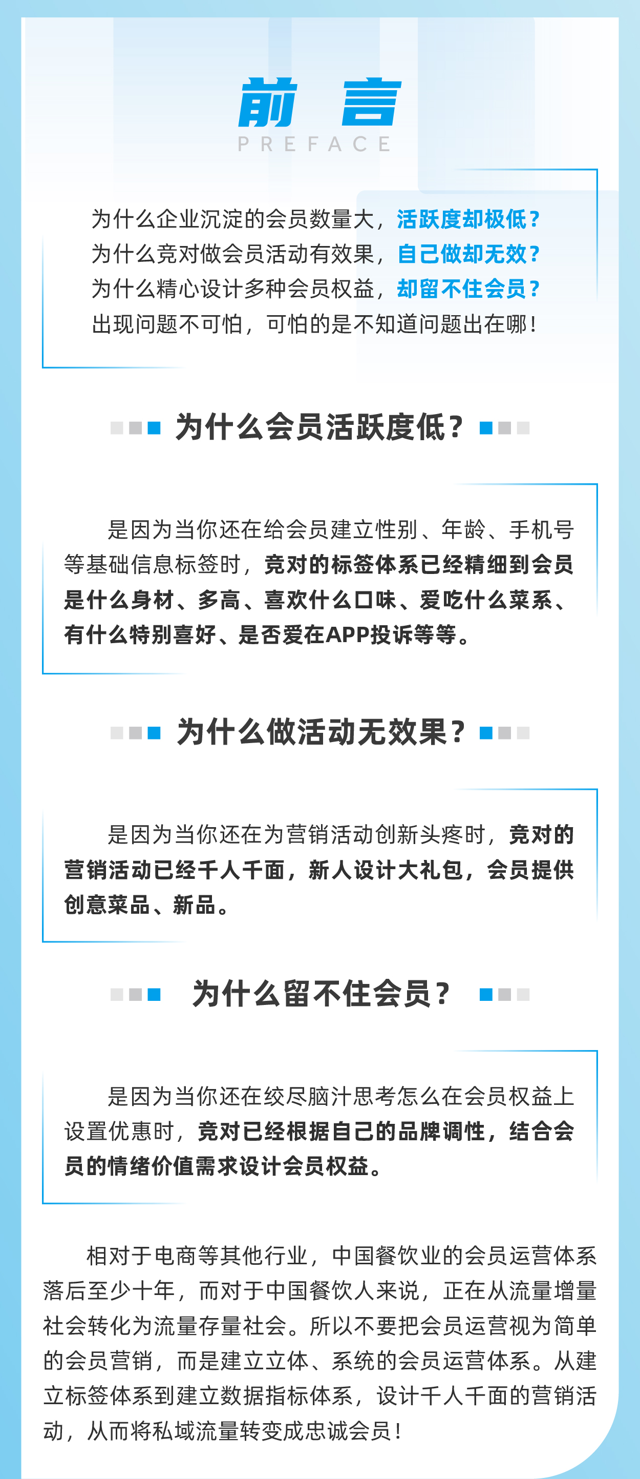 02 高增长会员运营体系打造详情页_画板 2.jpg