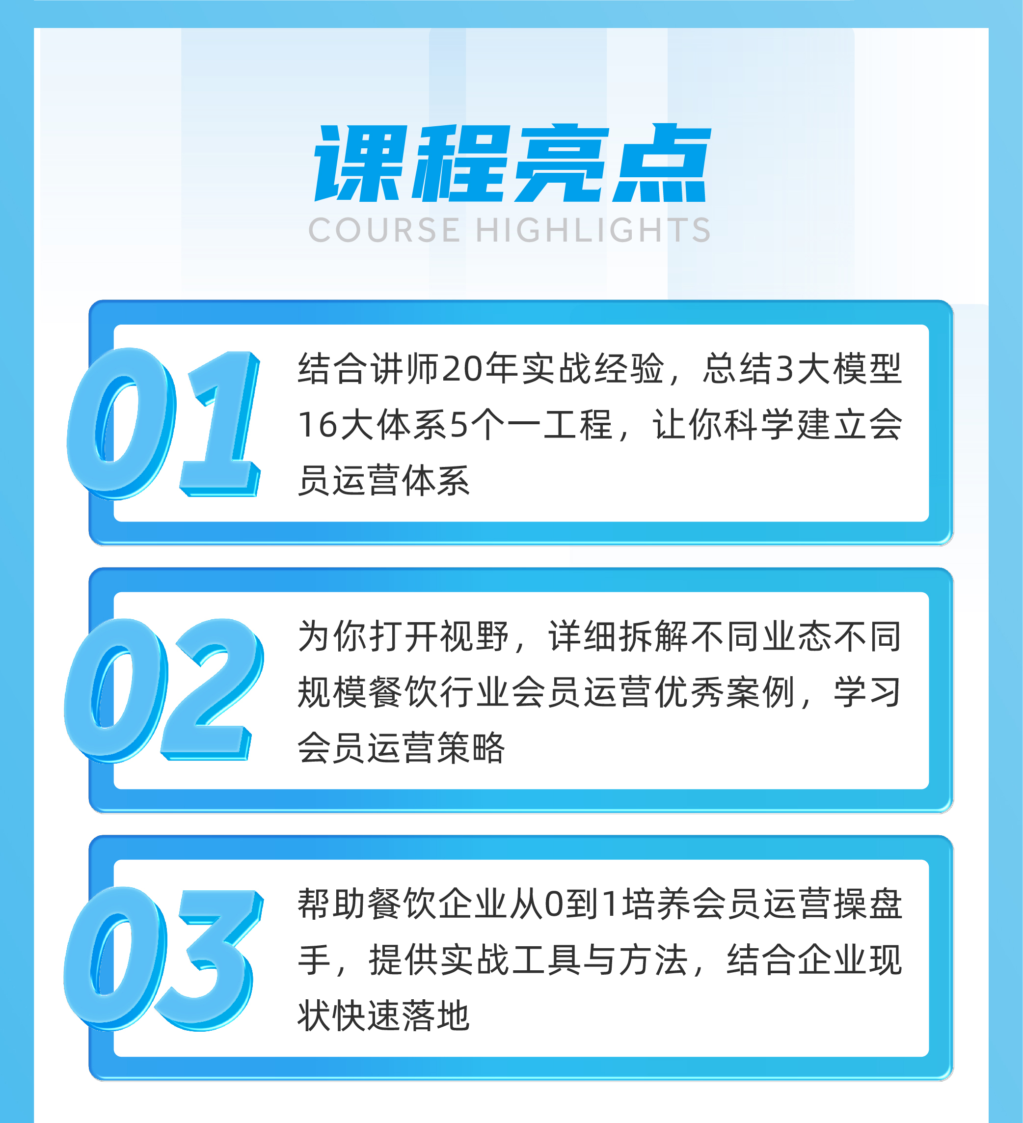 02-高增长会员运营体系打造详情页_画板-4.jpg