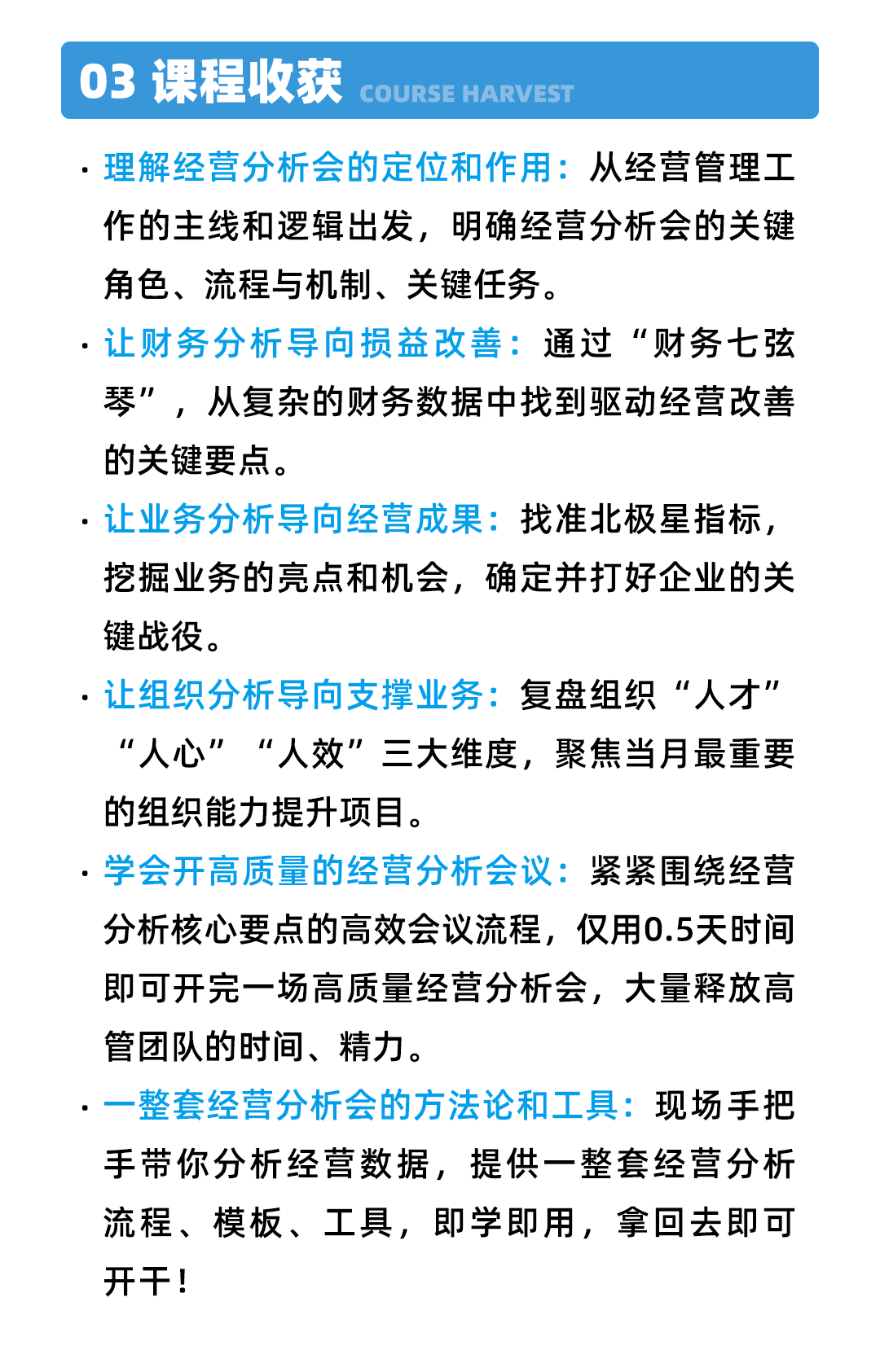 03课程收获.png