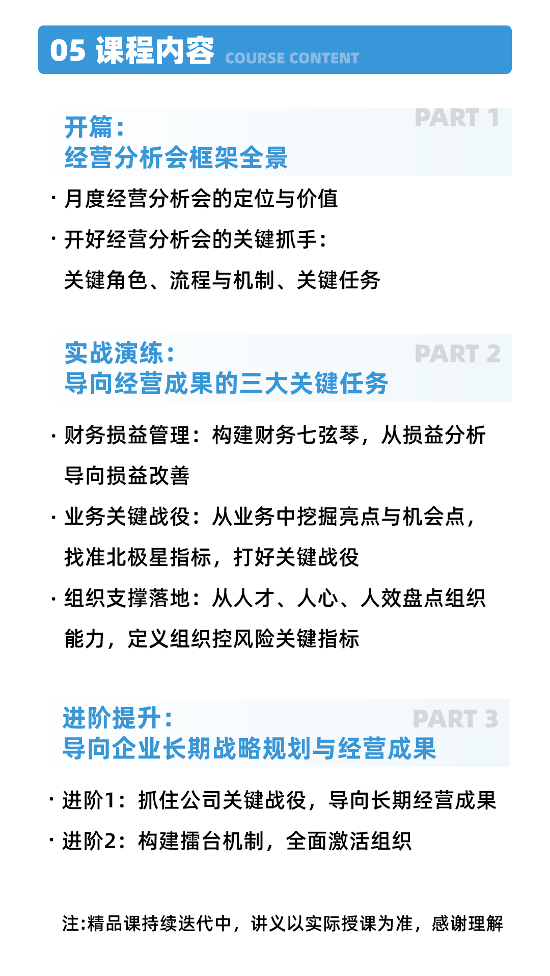 05课程内容.png