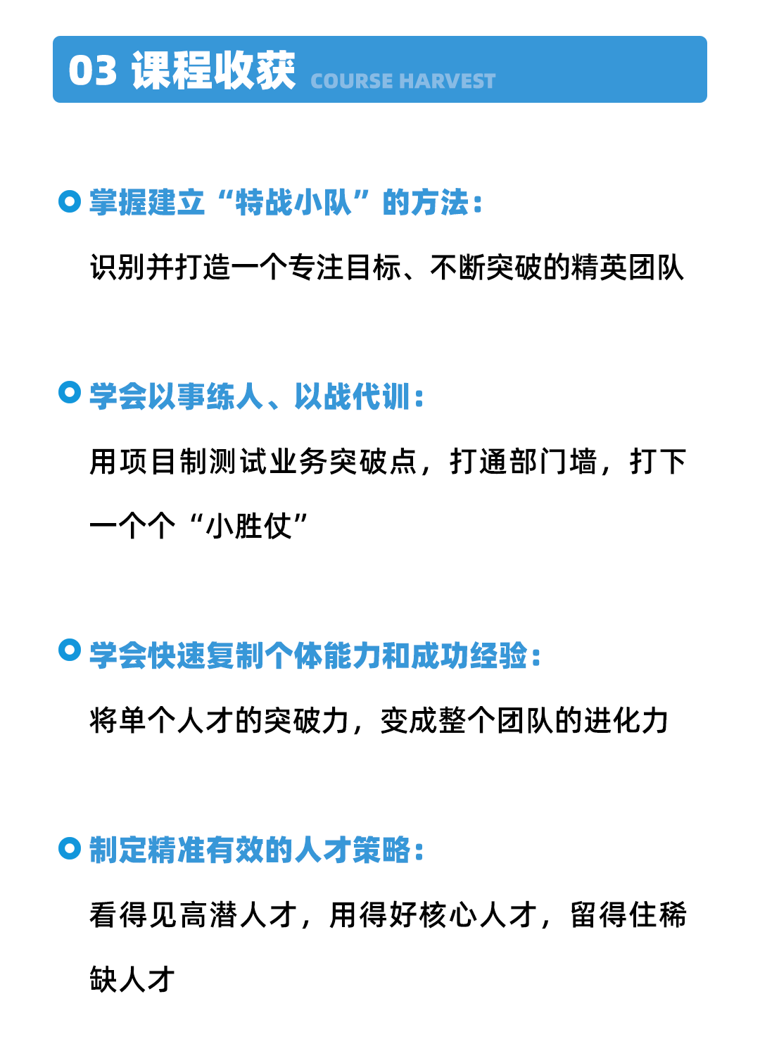 03课程收获.png