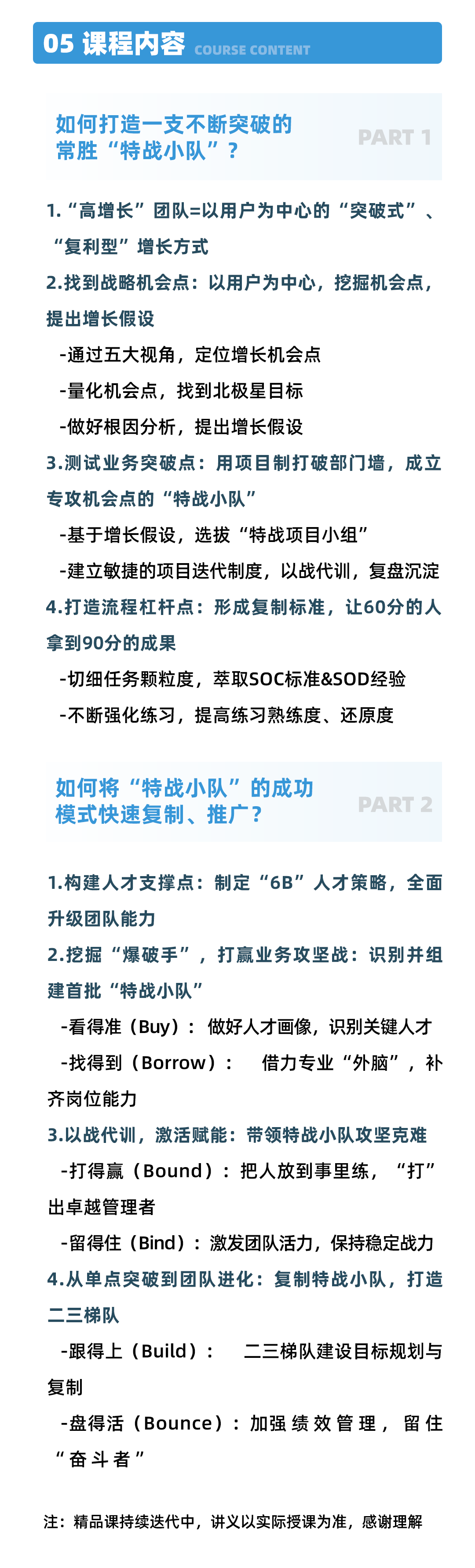 05课程内容.png