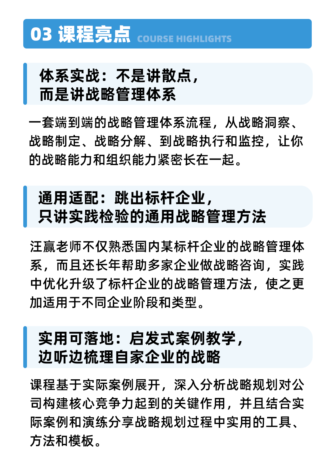 03课程亮点.png