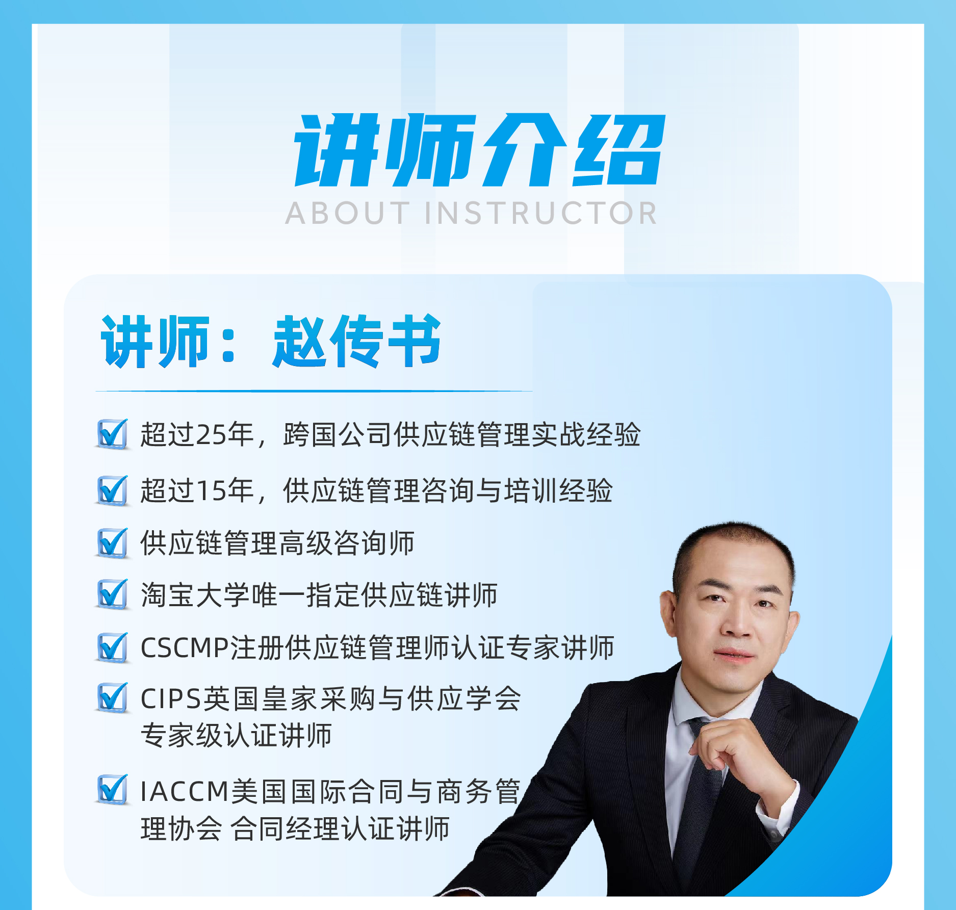 09 供应链课程宣传 详情页_画板 4.jpg