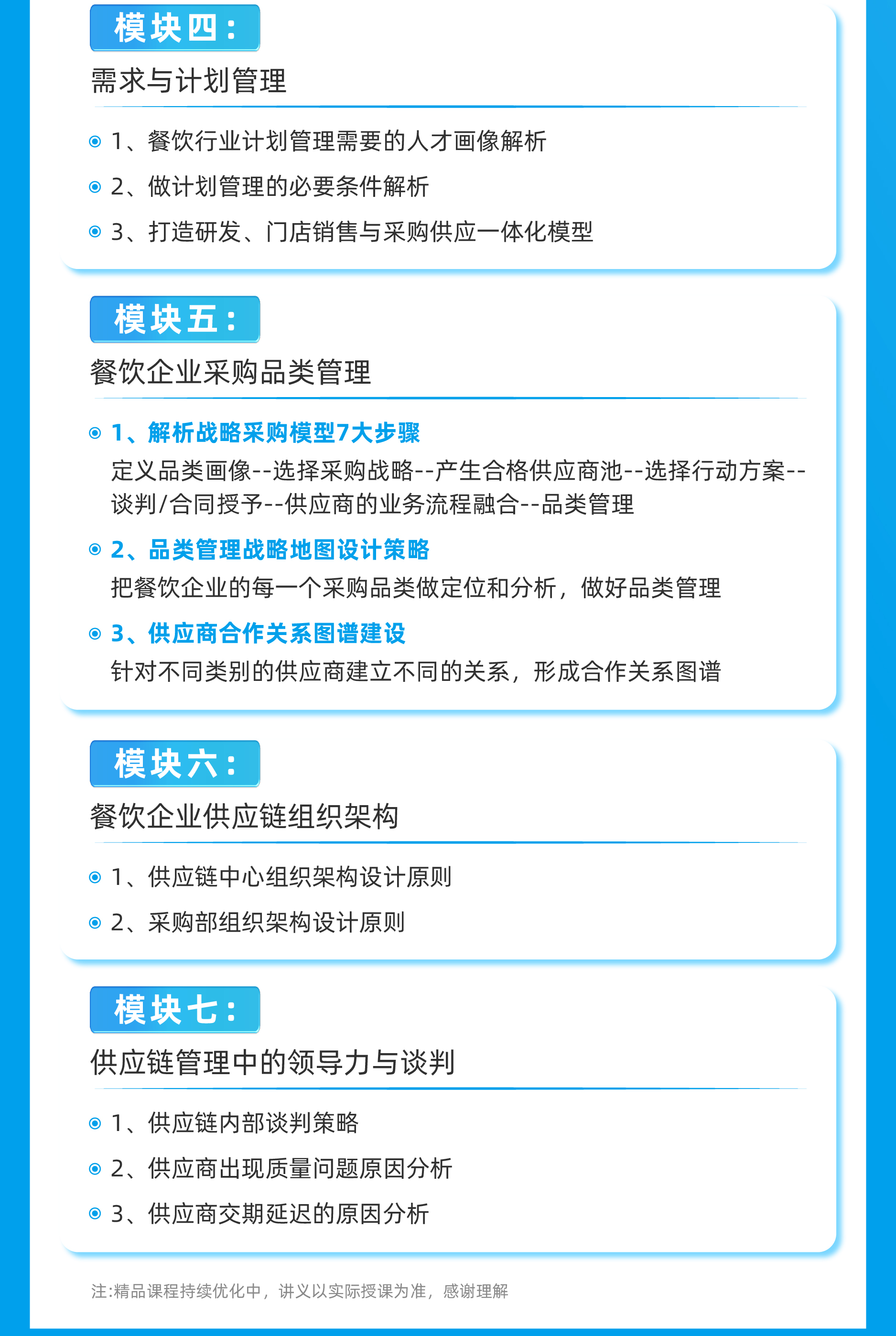 09 供应链课程宣传 详情页_画板 8.jpg