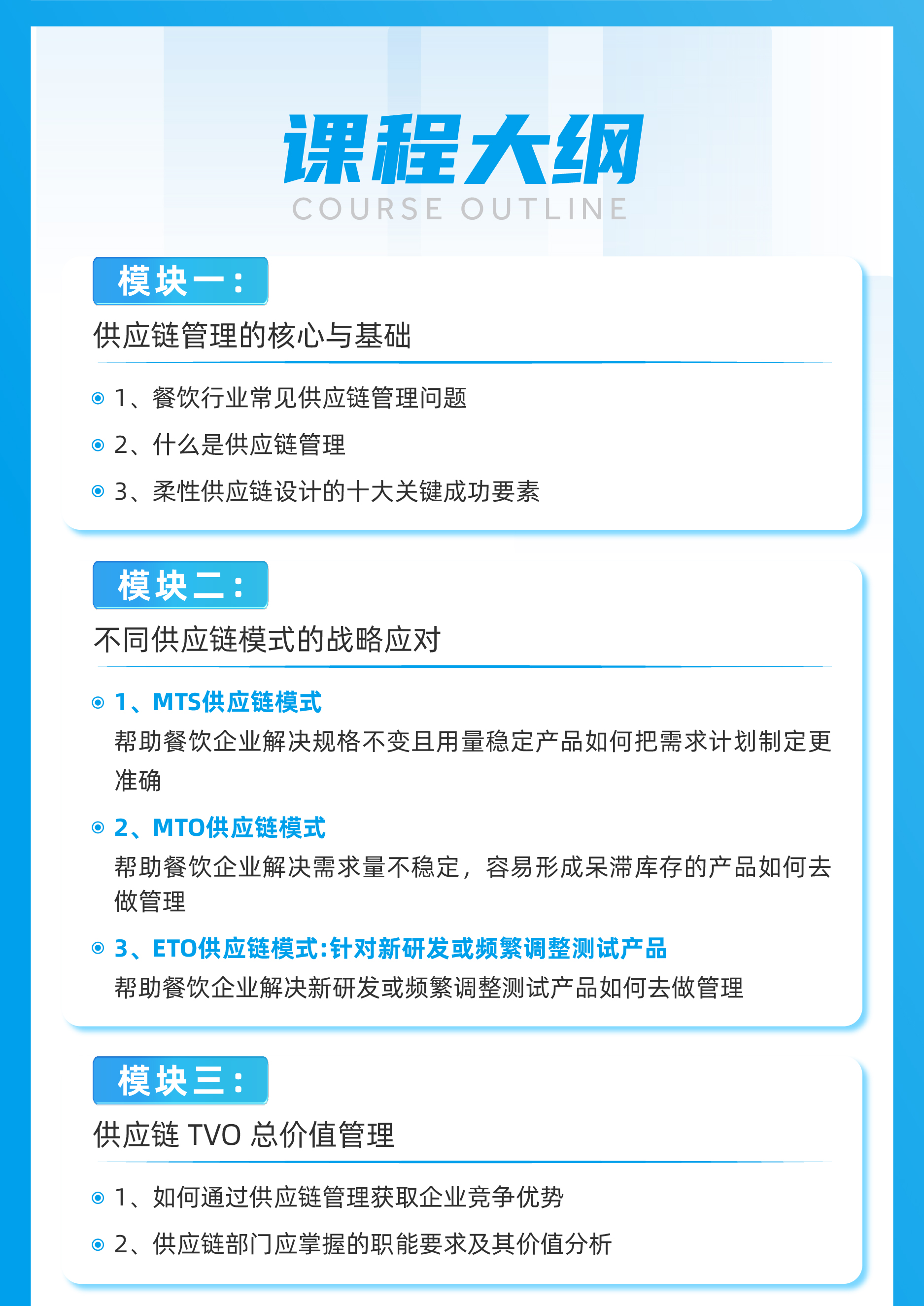 09 供应链课程宣传 详情页_画板 7.jpg