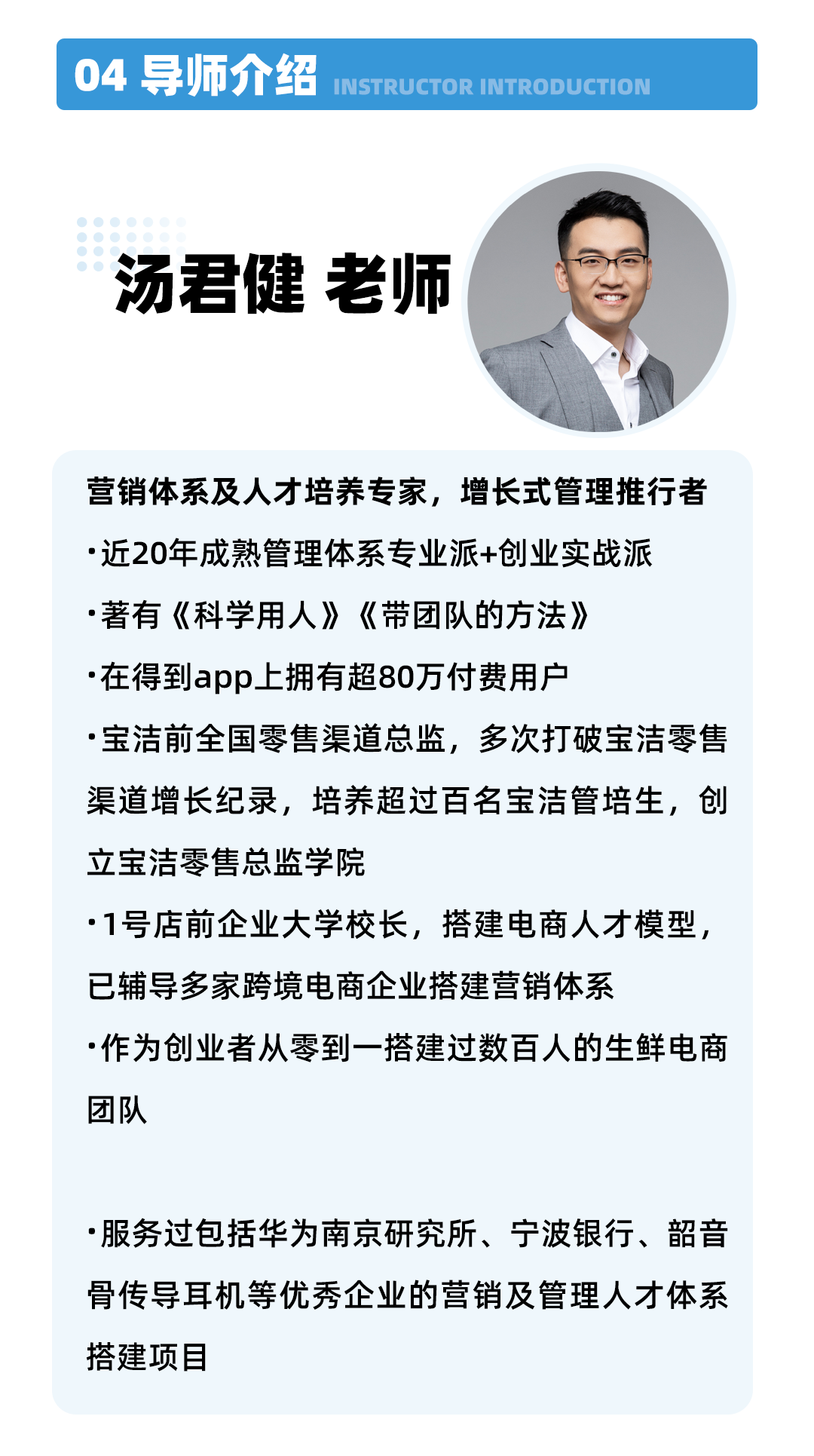 04导师介绍.png