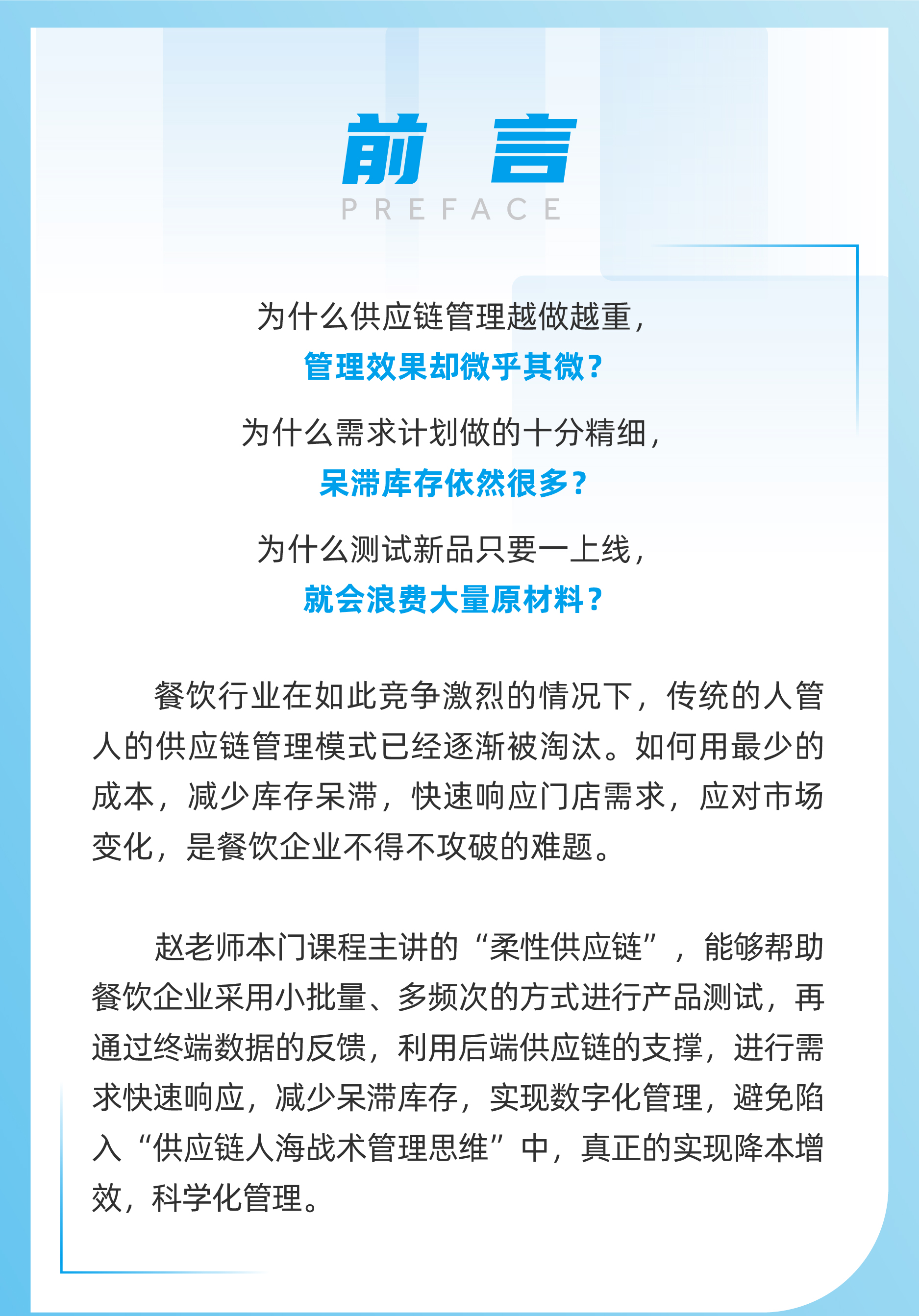 09 供应链课程宣传 详情页_画板 2.jpg