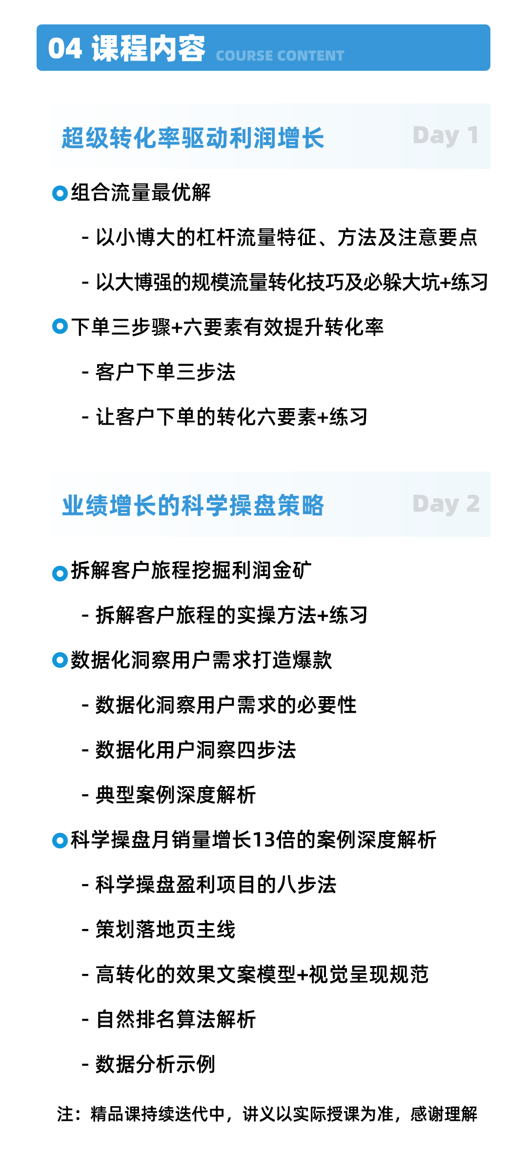 04课程内容.png