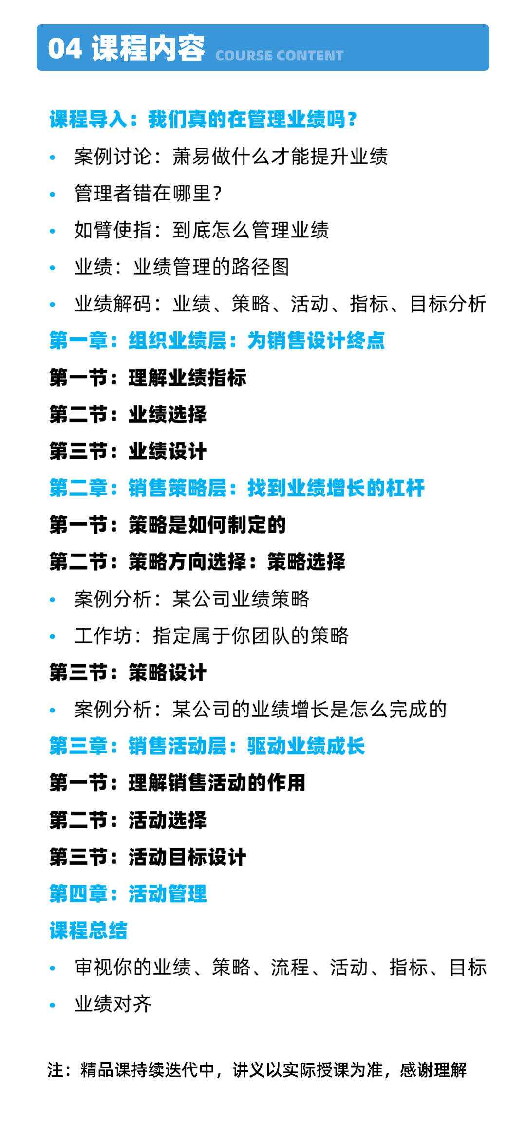 04课程内容.png