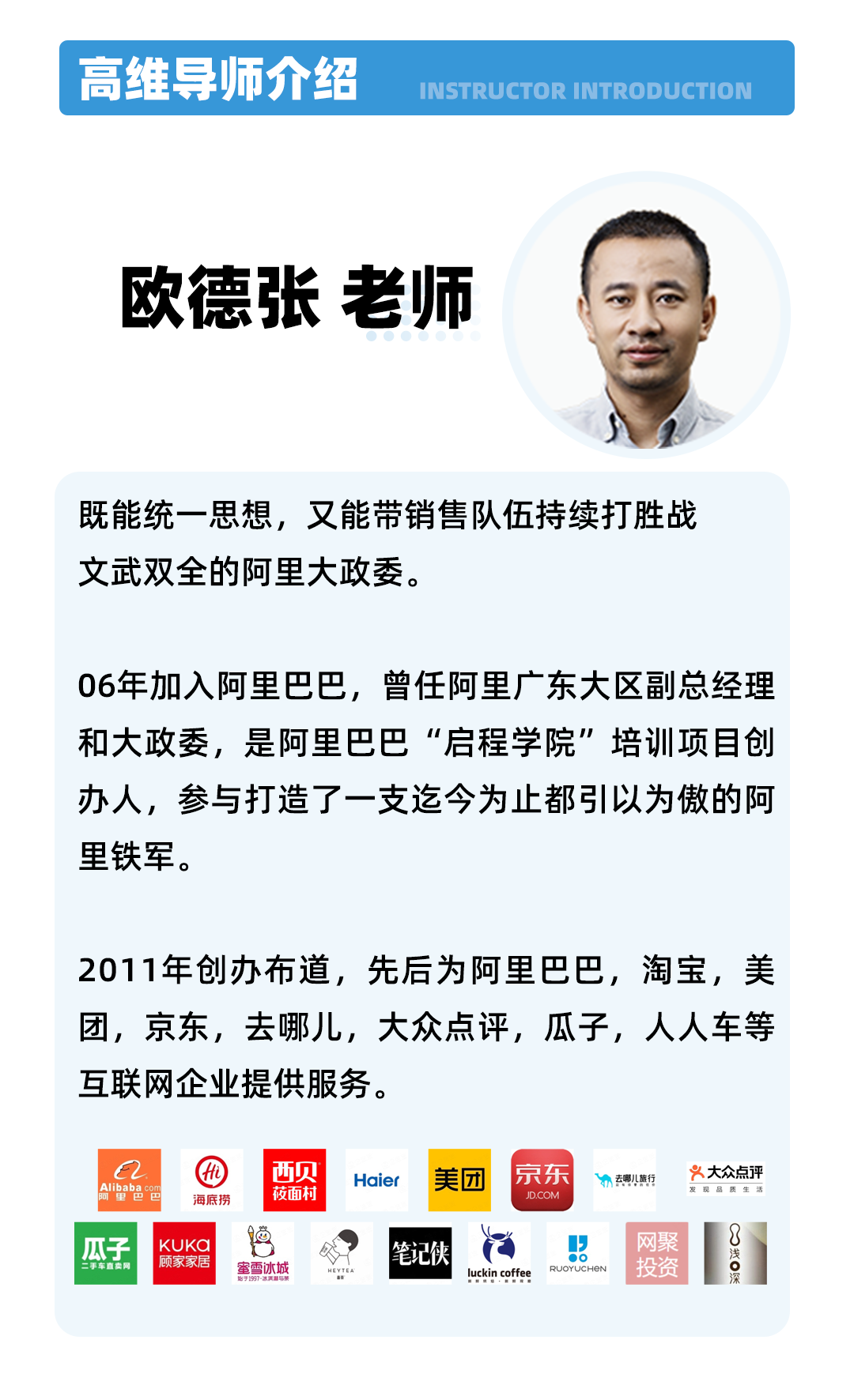 04导师介绍.png