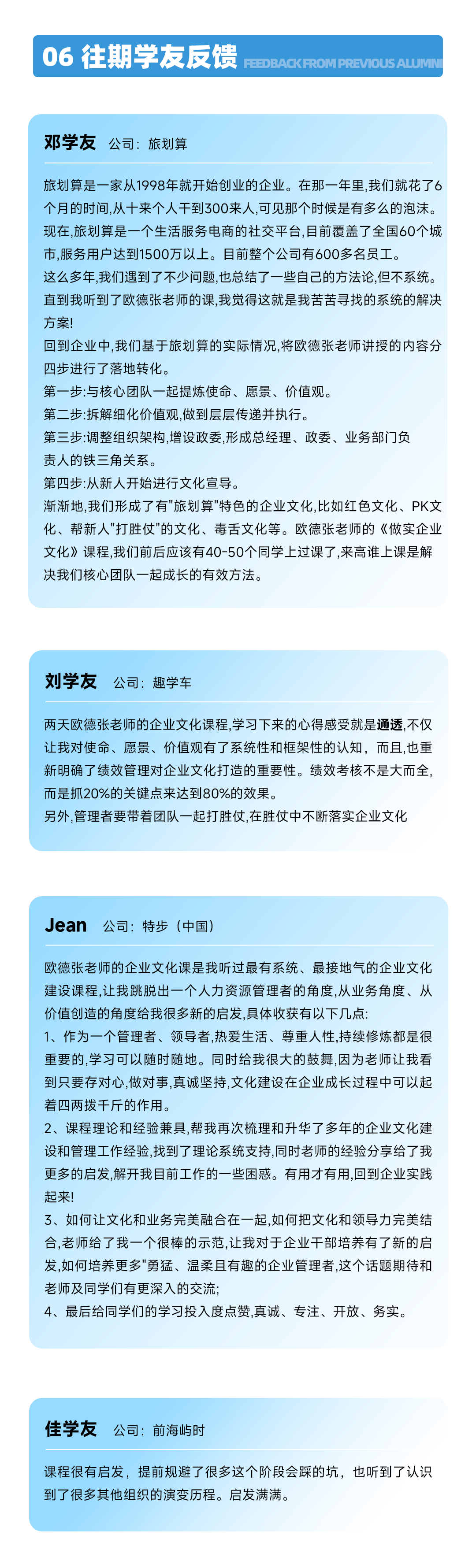 06学友反馈.png