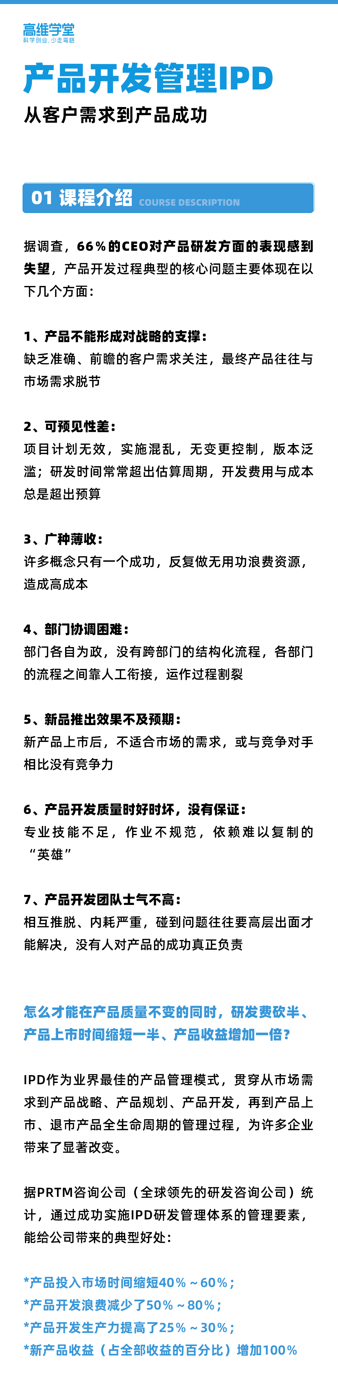 01课程介绍.png