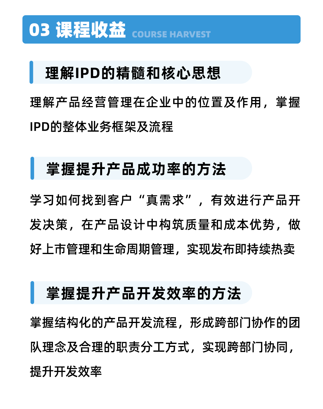 03课程收获.png