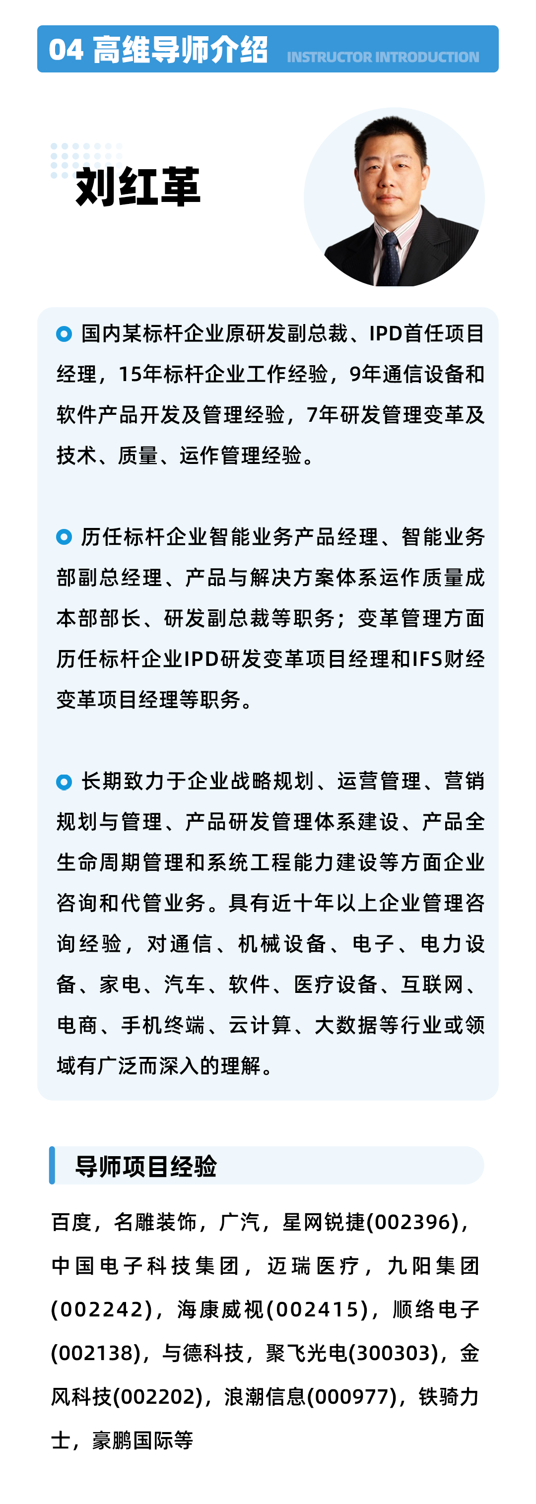 04导师介绍.png