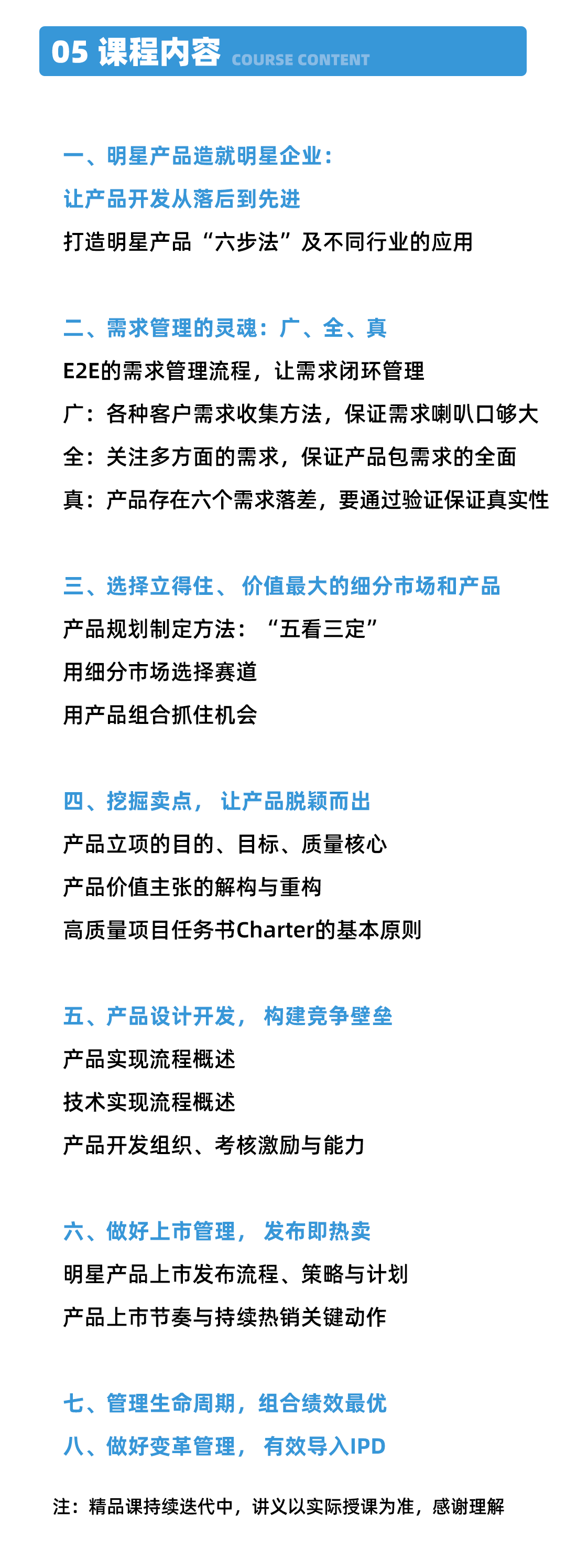 05课程内容.png