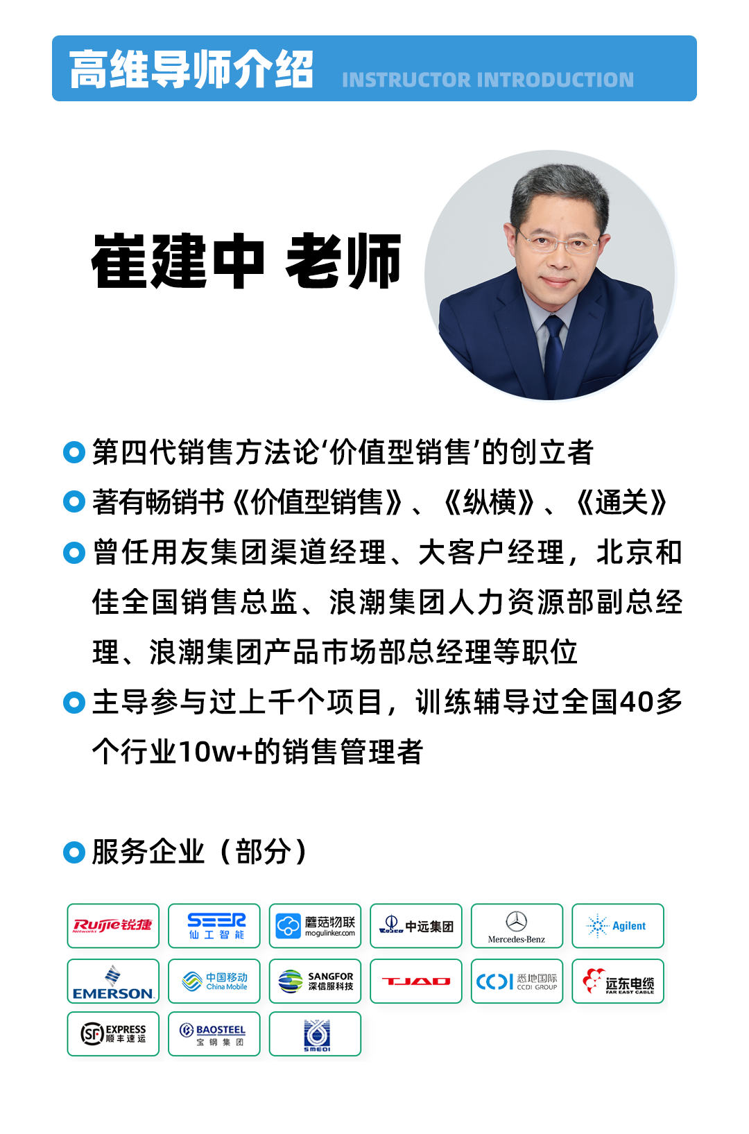 03导师介绍.png