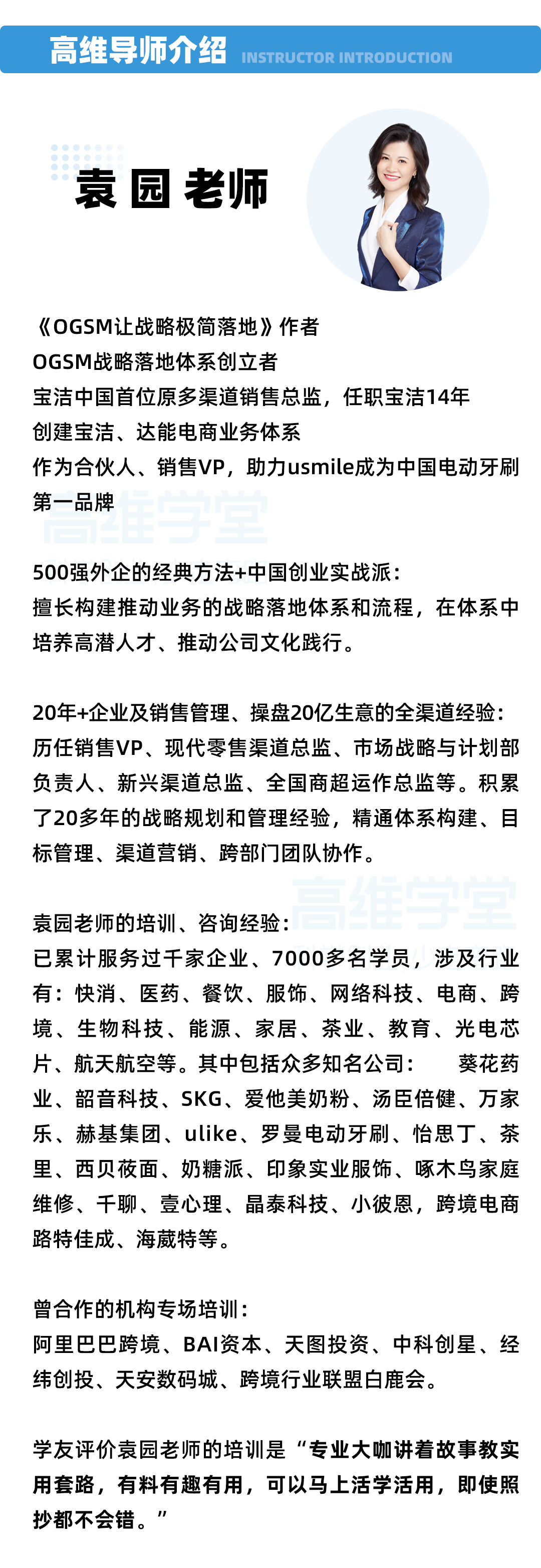 05 导师介绍.png