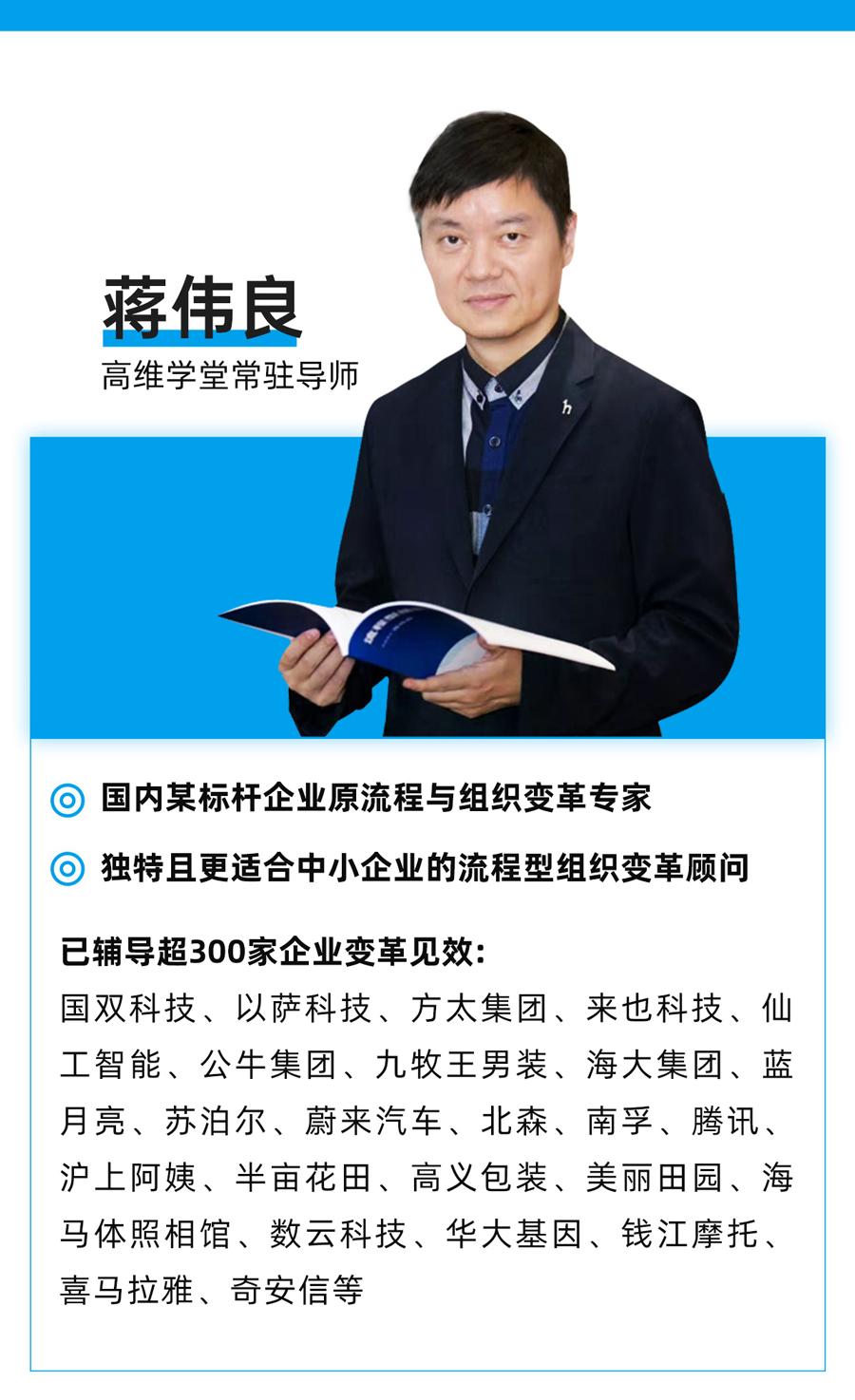 蒋博介绍页.jpg