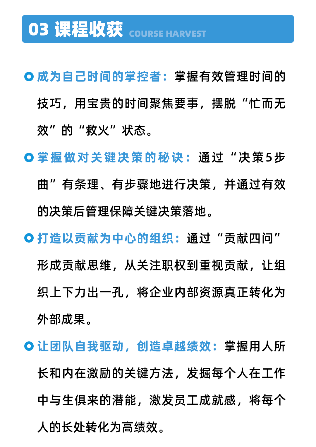 03课程收获.png