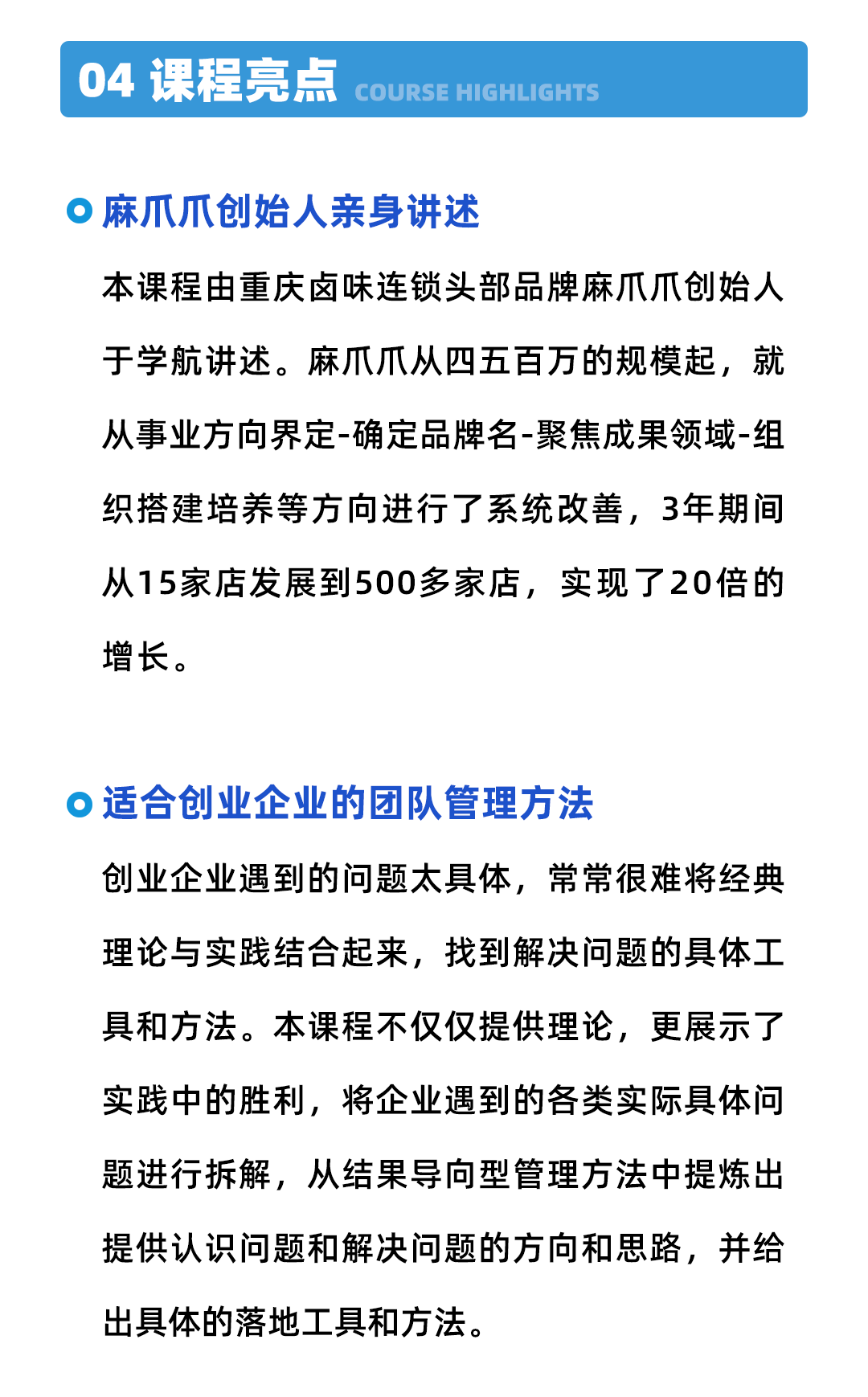 04课程亮点.png