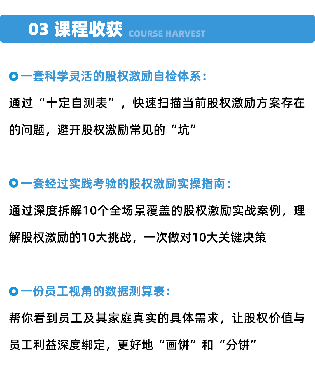 03课程收获.png