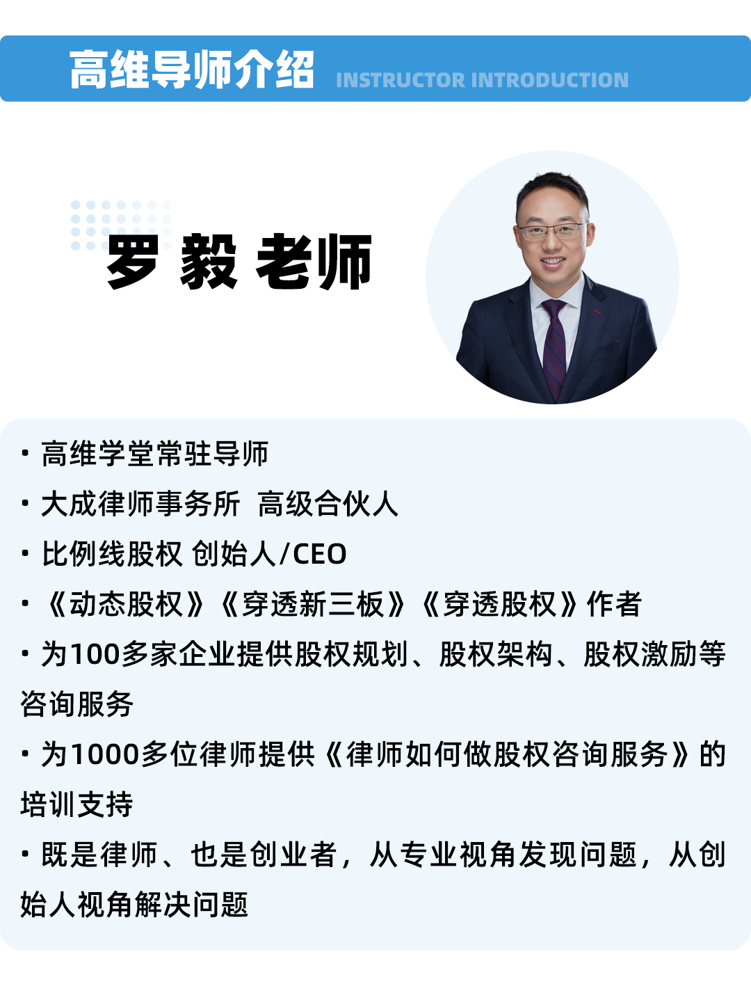 04导师介绍.png