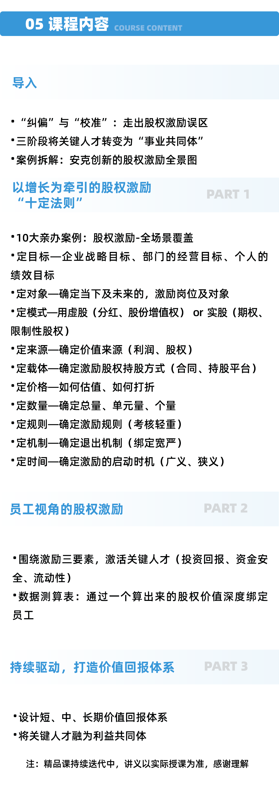 05课程内容.png