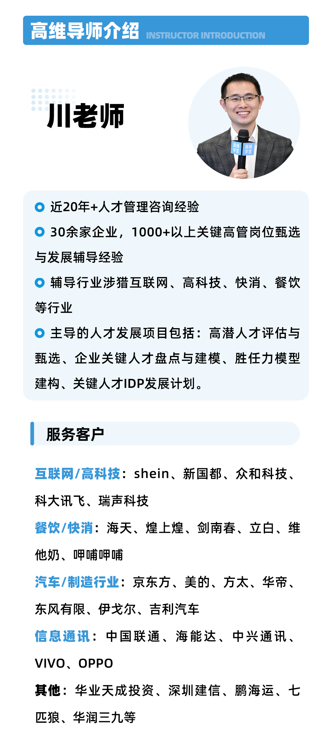 03导师介绍.png