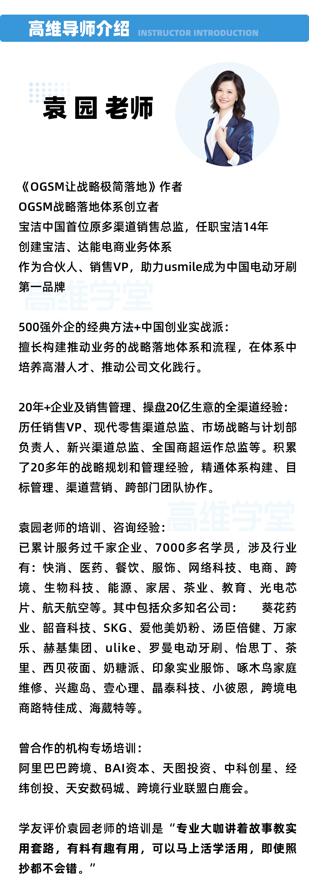 05 导师介绍.png