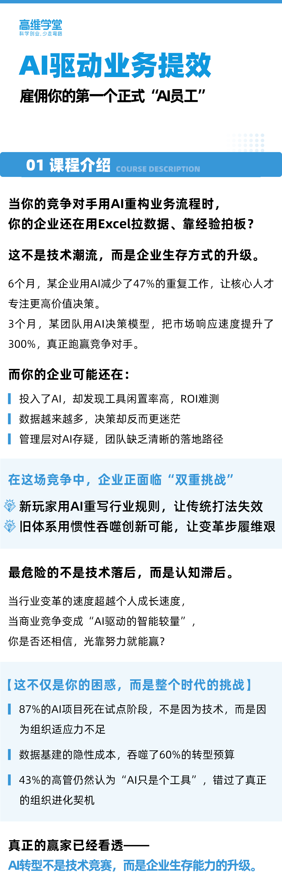 详情页-《AI时代的企业进化》_01.png