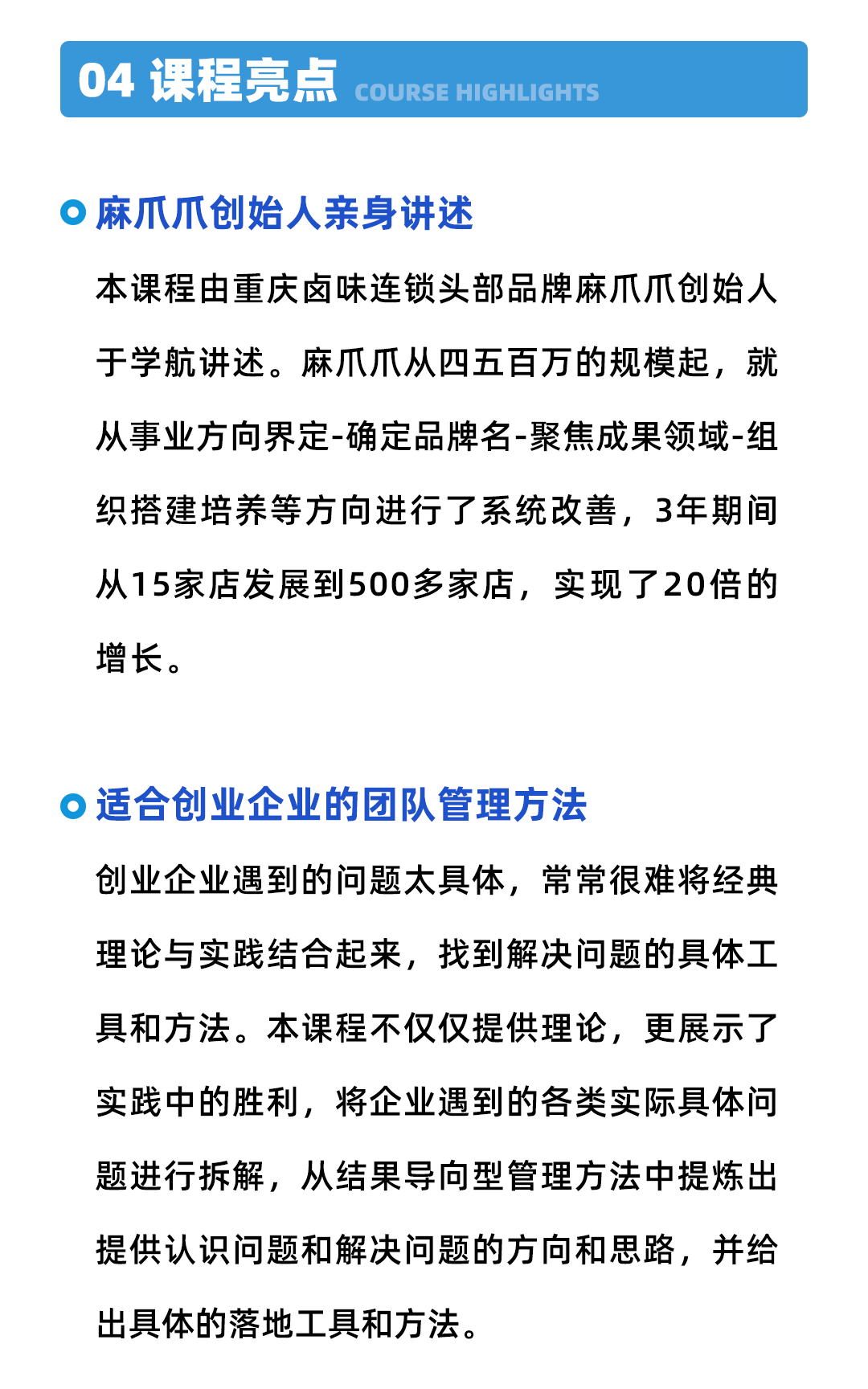 04课程亮点.png