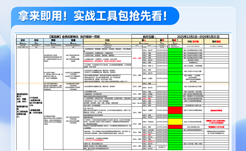 会员落地实战-长图-新_09.png