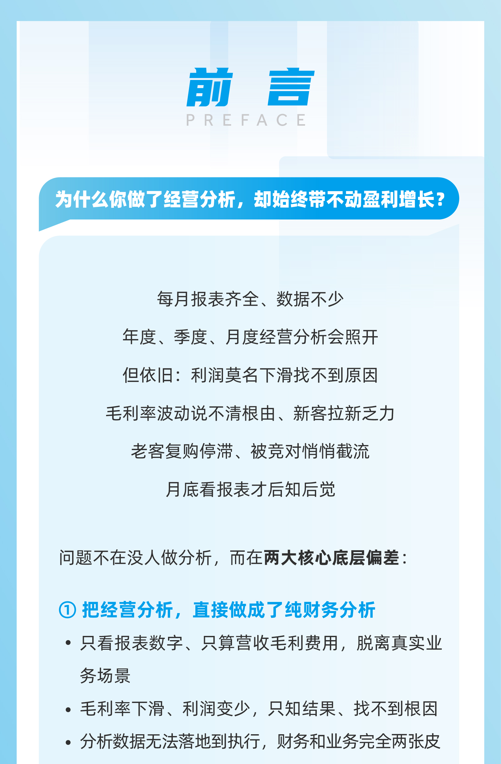 餐饮经营分析与科学决策 01.jpg