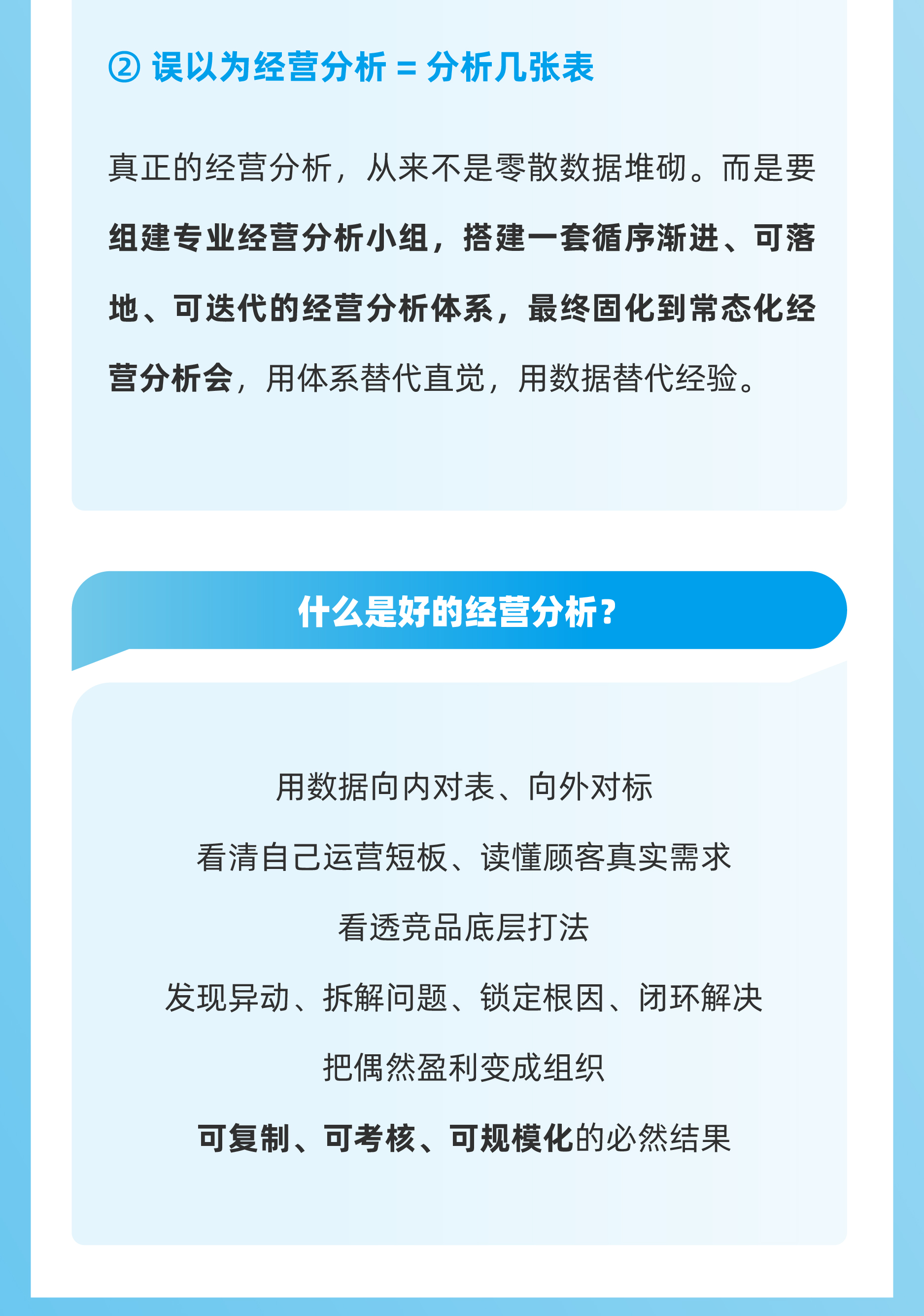 餐饮经营分析与科学决策 02.jpg