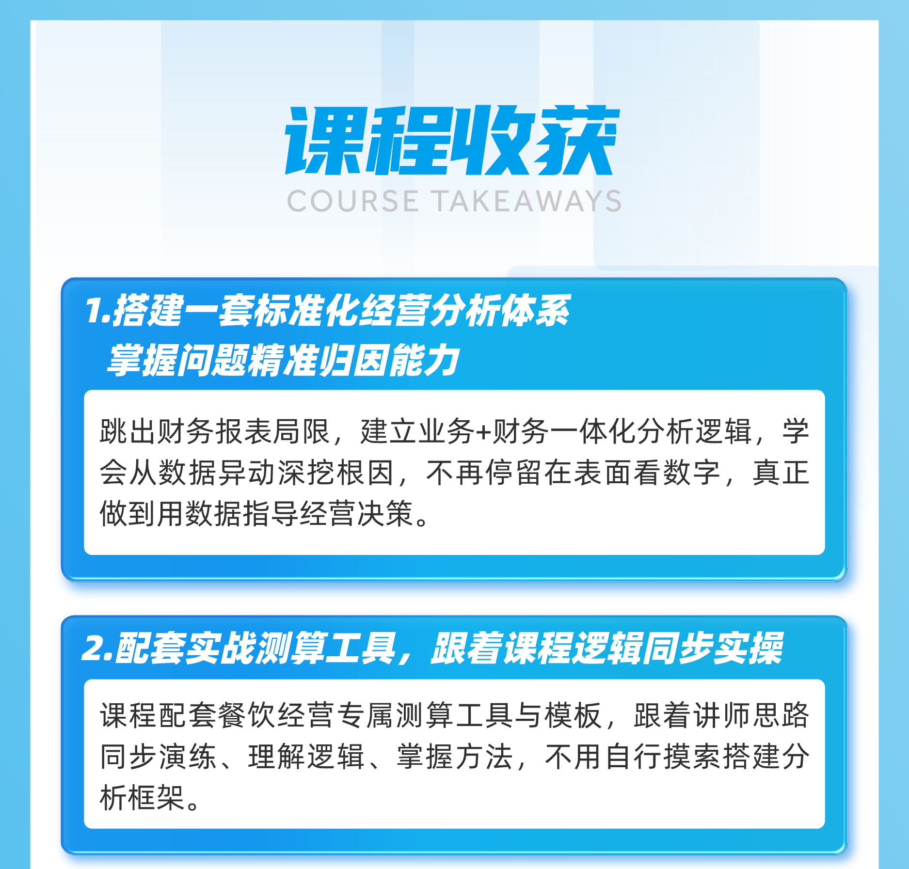 餐饮经营分析与科学决策 03.jpg