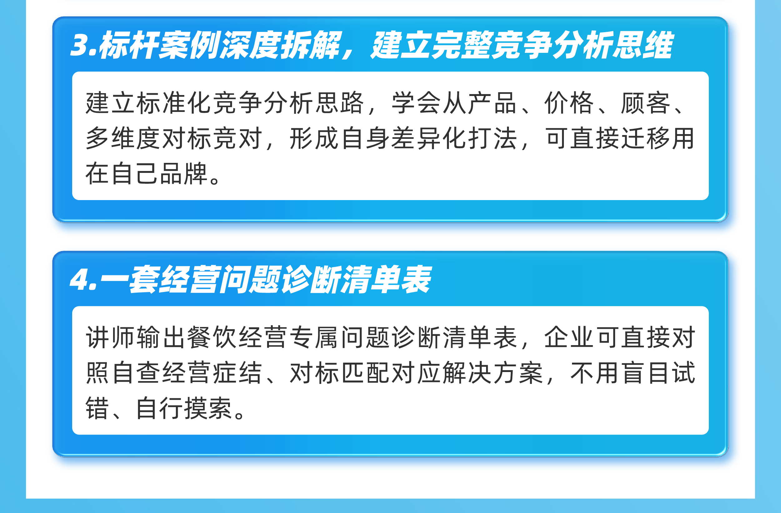 餐饮经营分析与科学决策 04.jpg